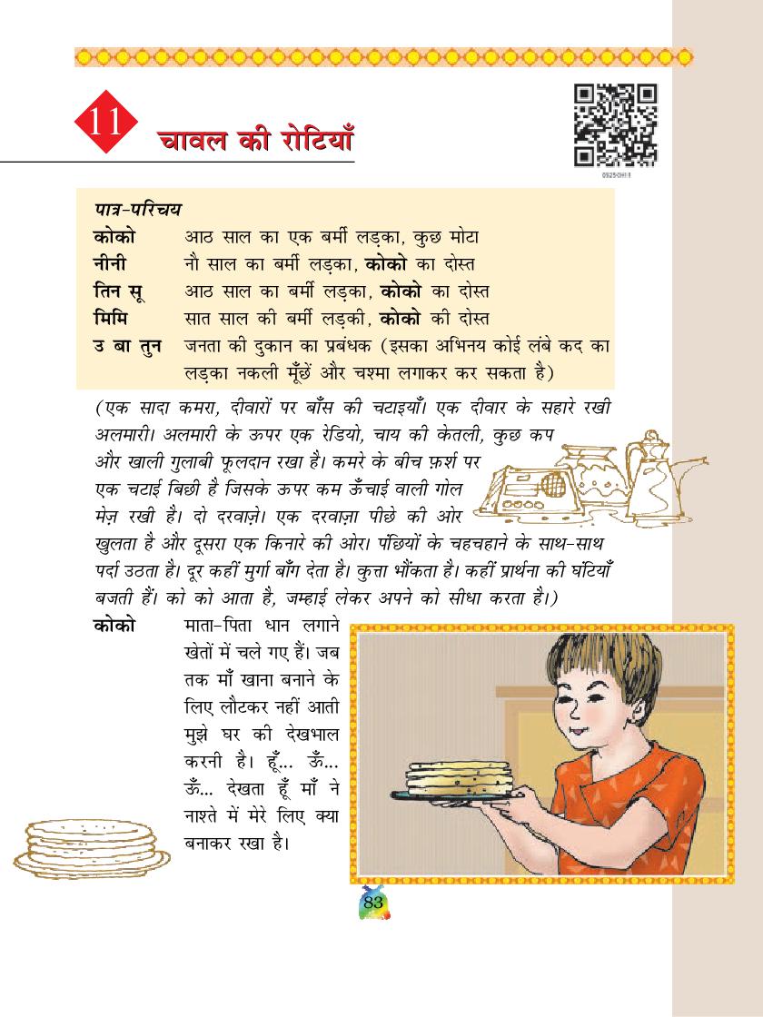 NCERT Book Class 5 Hindi Chapter 11 PDF 