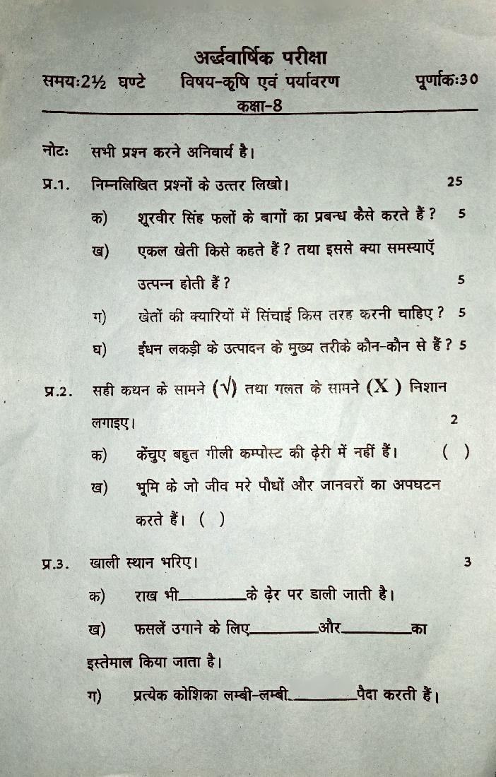 Uttarakhand Board Class 8 Half Yearly Exam 2021 Question Paper Agriculture and Environment - Page 1