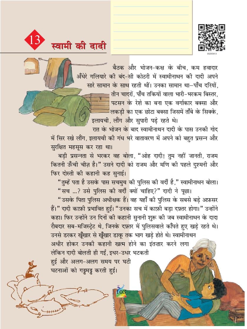 NCERT Book Class 5 Hindi (रिमझिम) Chapter 13 स्वामी की दादी - Page 1