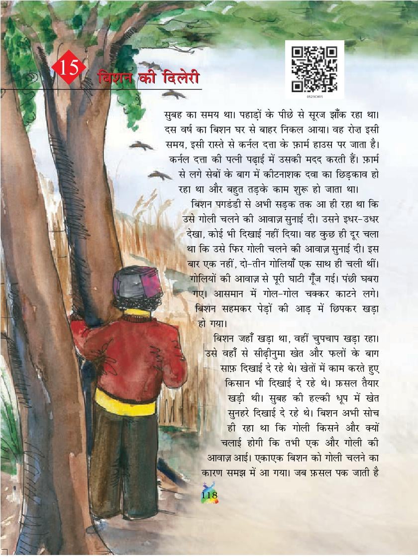 NCERT Book Class 5 Hindi  (रिमझिम) Chapter 15 बिशन की दिलेरी - Page 1