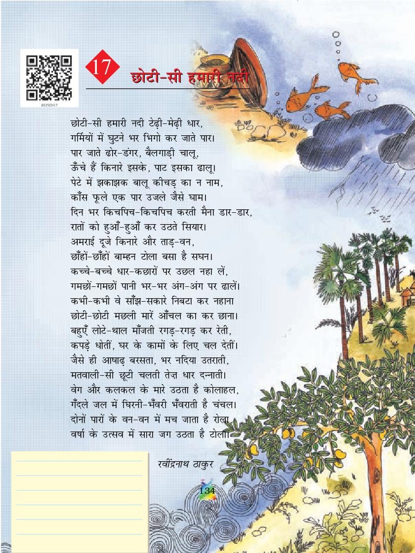 NCERT Book Class 5 Hindi (रिमझिम) Chapter 17 छोटी सी हमारी नदी - Page 1