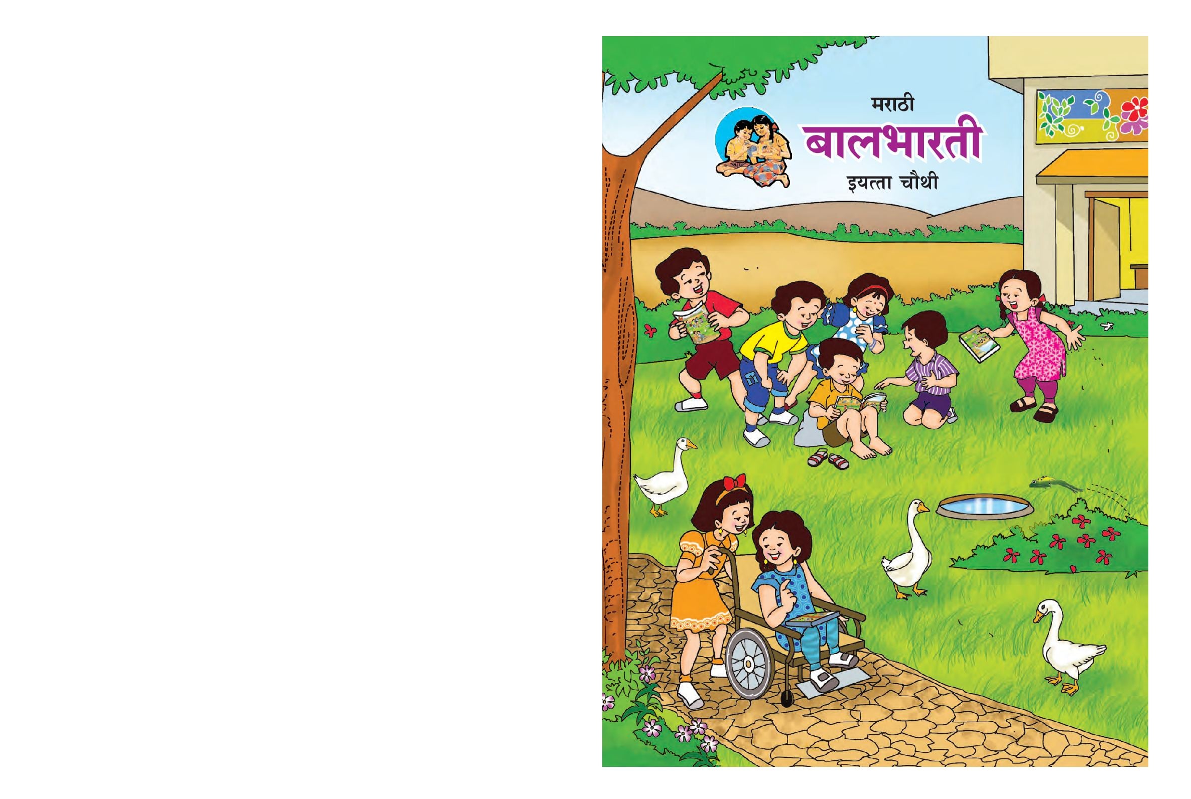 Maharashtra Board 4th Std Marathi Textbook - Balbharati - Page 1 of 100