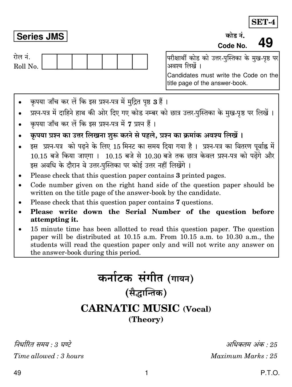 CBSE Class 10 Carnatic Music (Vocal) Question Paper 2019 - Page 1