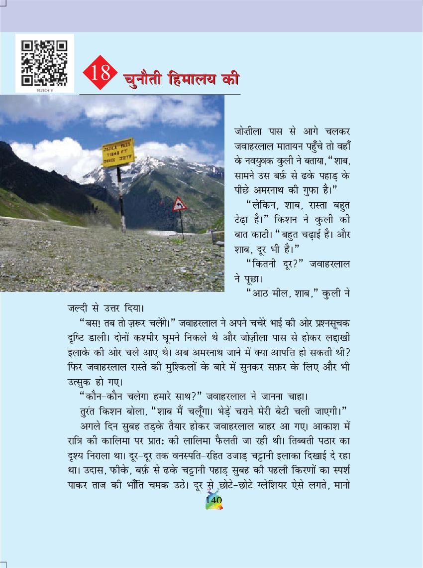 NCERT Book Class 5 Hindi (रिमझिम) Chapter 18 चुनौती हिमालय की - Page 1