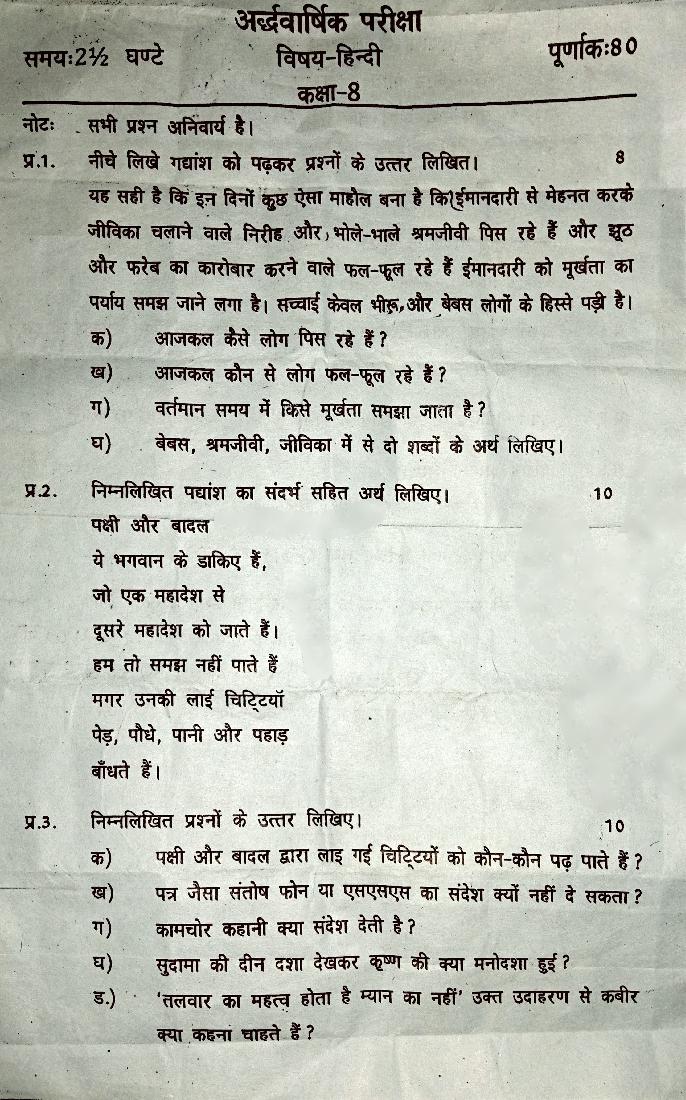 Uttarakhand Board Class 8 Half Yearly Exam 2021 Question Paper Hindi