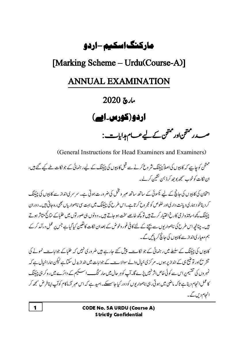 CBSE Class 10 Urdu Course A Question Paper 2020 Solutions - Page 1