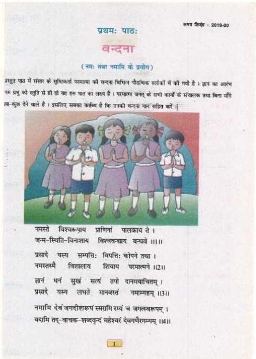 Bihar Board Class 7 Sanskrit Amrita