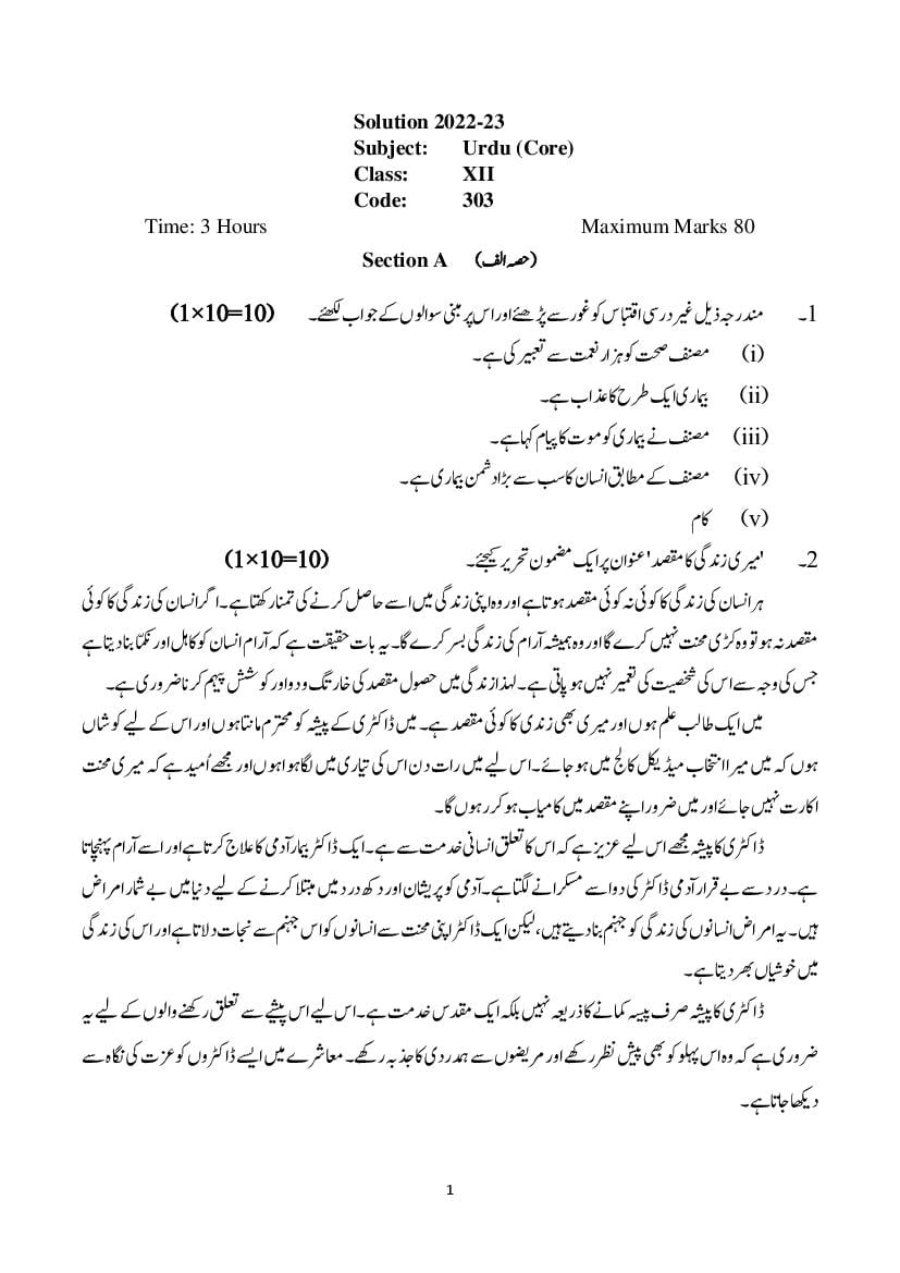 CBSE Class 12 Sample Paper 2023 Solution Urdu Core - Page 1