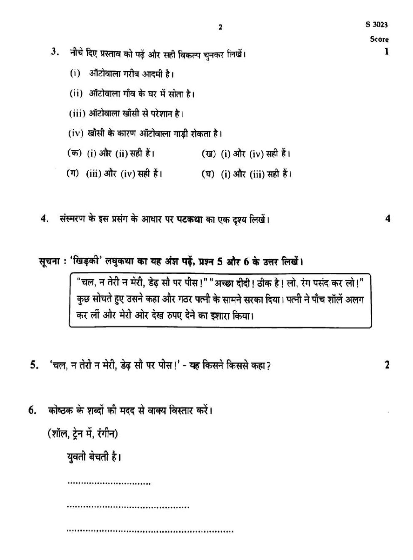 Kerala SSLC Hindi Question Paper 2026 PDF – Download Previous Year Papers 2025, 2024