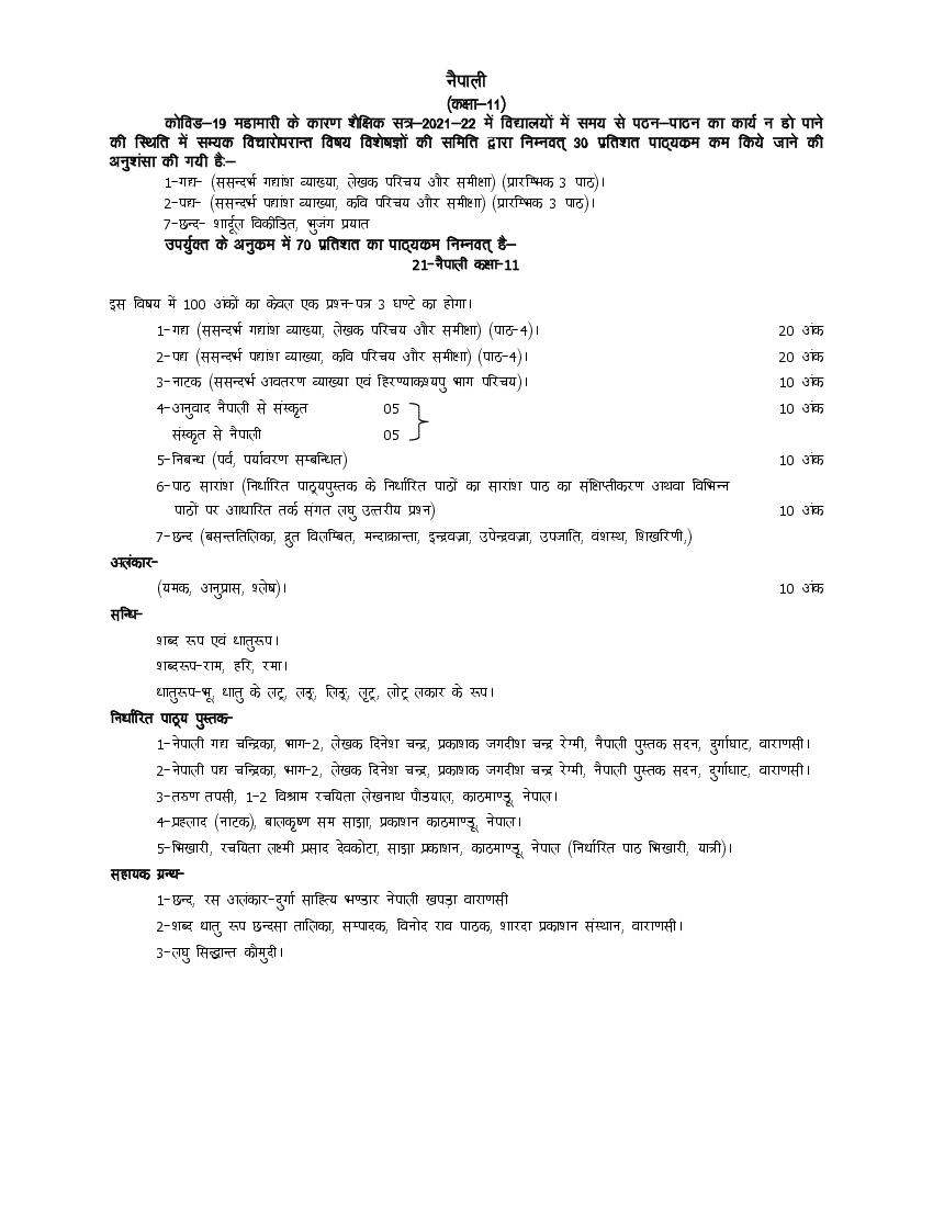 UP Board Class 11 Syllabus 2022 Nepali - Page 1