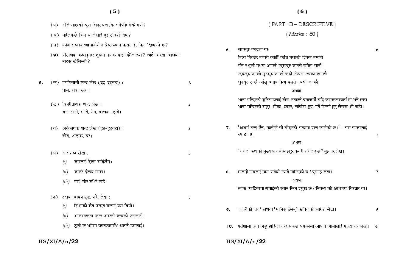 meghalaya-board-mbose-class-11-question-paper-for-nepali-elective-pdf