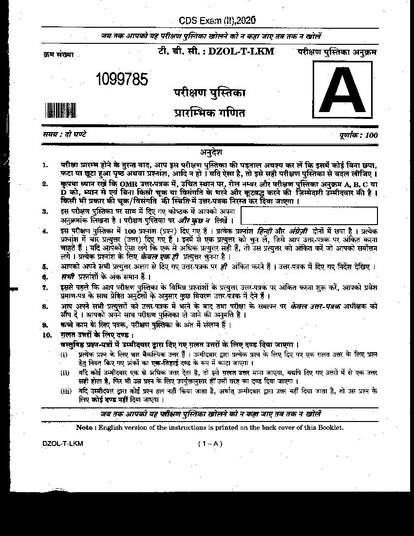 UPSC CDS (II) 2020 Question Paper for Elementary Mathematics - Page 1