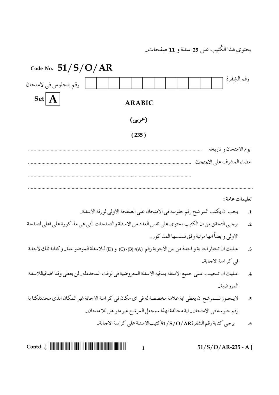 NIOS Class 10 Question Paper Oct 2015 - Arabic - Page 1