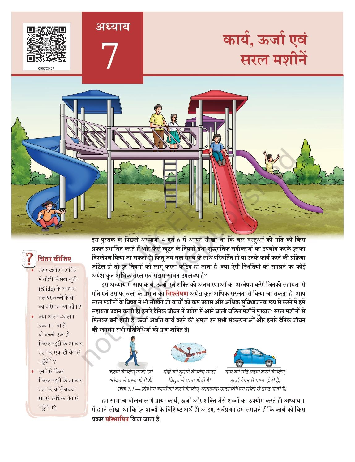 NCERT Book Class 9 Science (Anveshan) Chapter 7 कार्य, ऊर्जा एवं सरल मशीनें - Page 1 of 24
