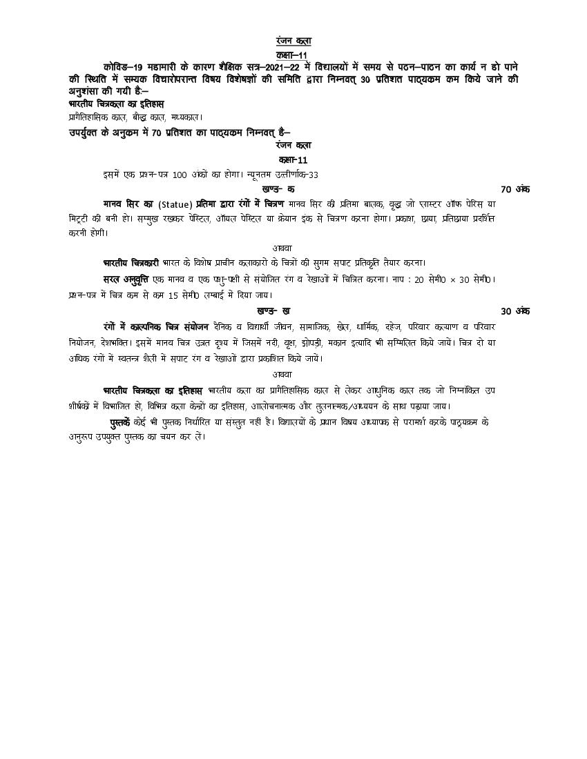 UP Board Class 11 Syllabus 2022 Painting - Page 1