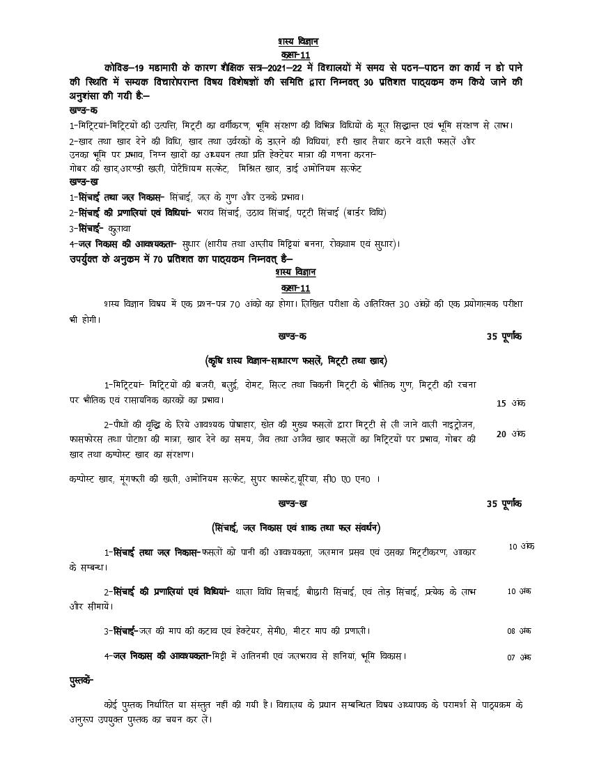 UP Board Class 11 Syllabus 2022 Optional Agronomy - Page 1