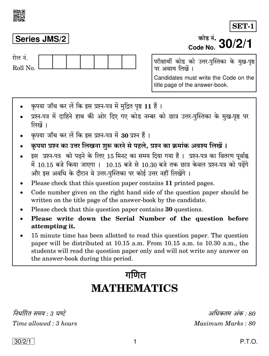 CBSE Class 10 Mathematics Question Paper 2019 Set 2 - Page 1