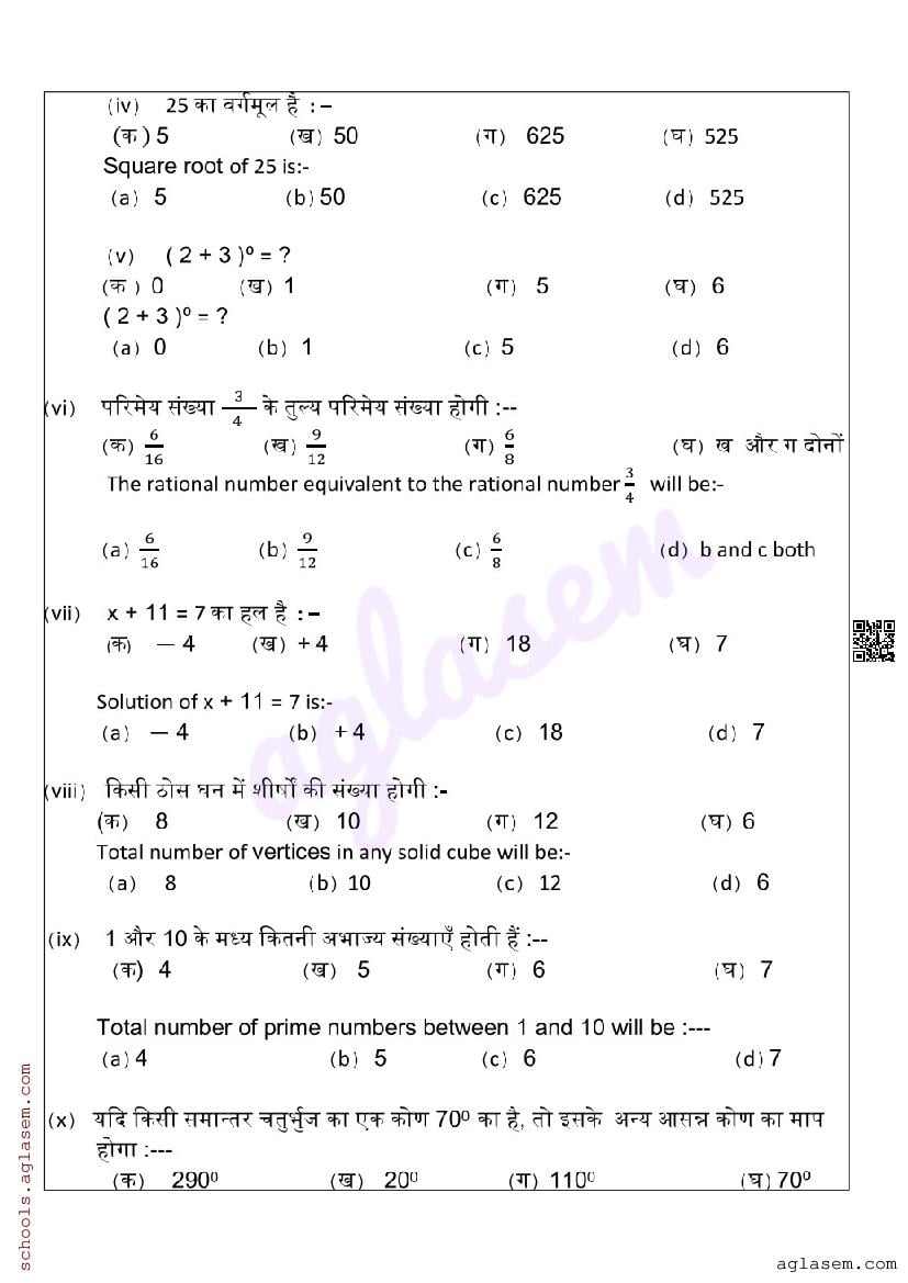 HP Board Class 8th Maths Question Paper 2024 PDF AglaSem