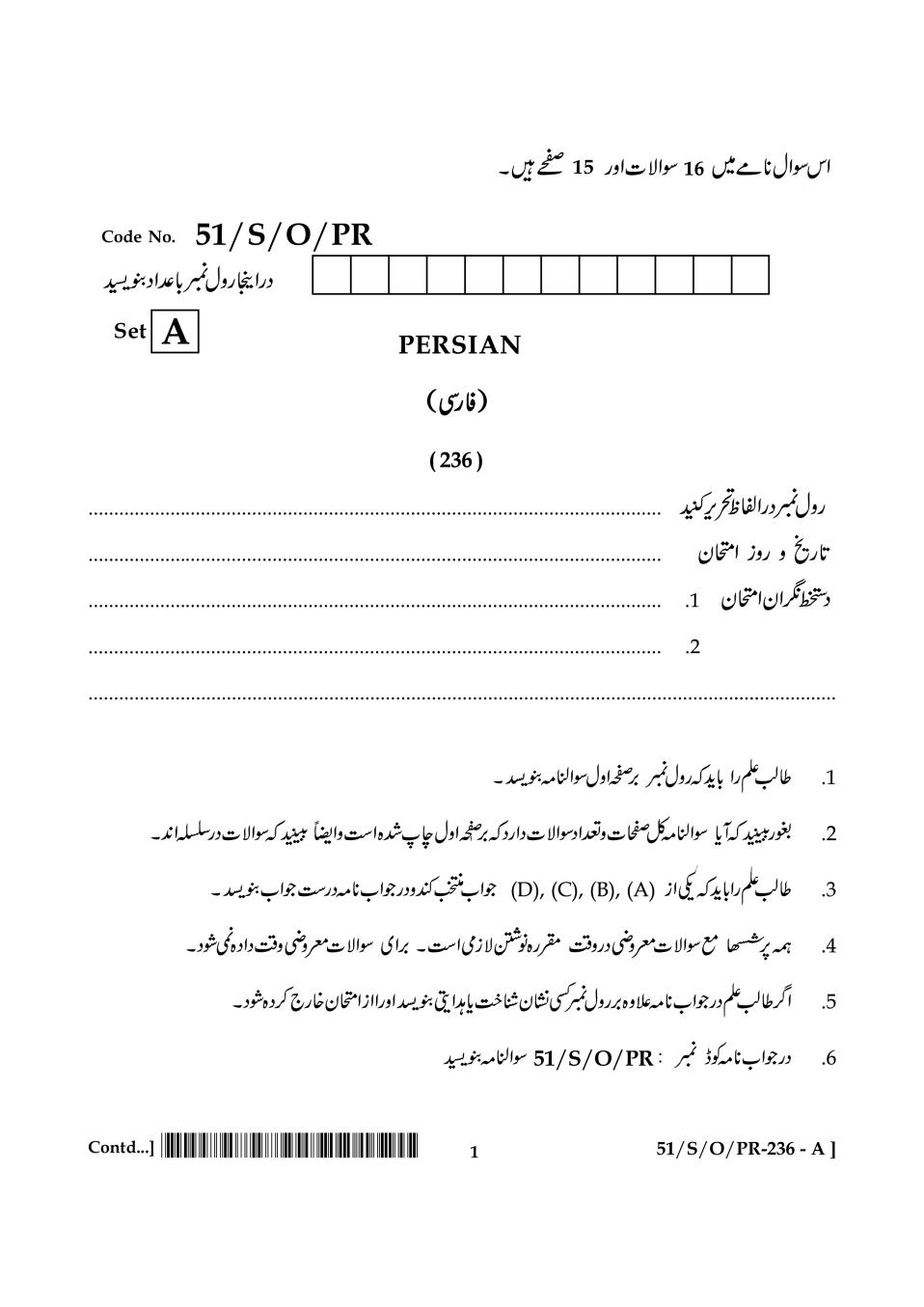 NIOS Class 10 Question Paper Oct 2015 - Persian - Page 1