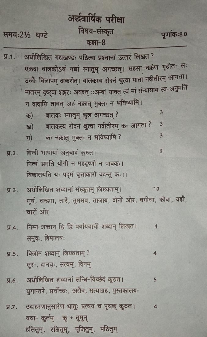 Uttarakhand Board Class 8 Half Yearly Exam 2021 Question Paper Sanskrit - Page 1