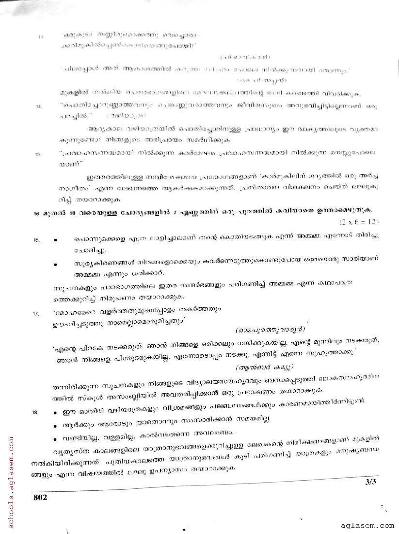 Class 8 Malayalam I Onam Exam Question Paper 2024 (PDF) | Kerala Std 8 ...