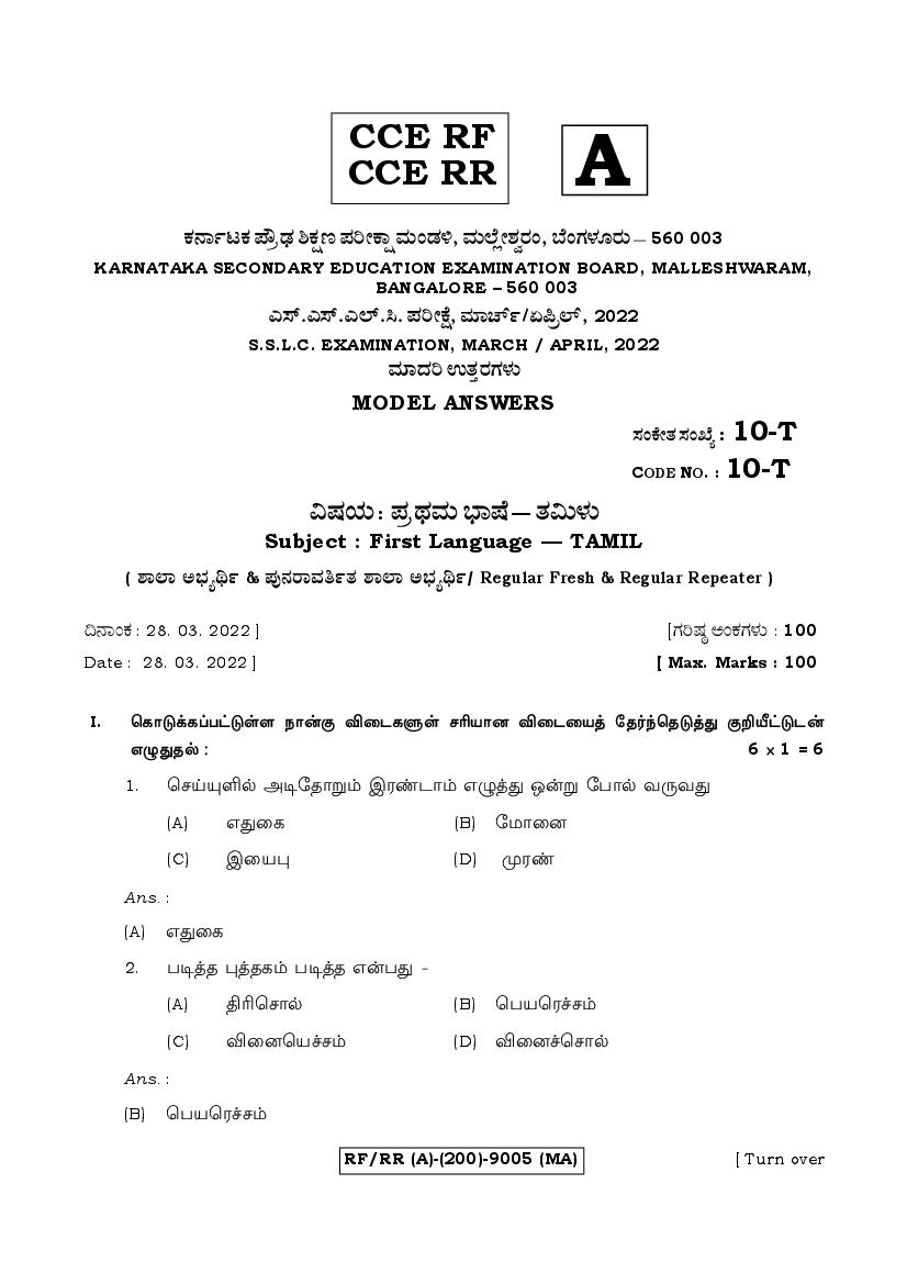 Karnataka SSLC Question Paper 2022 Answer Key First Language Tamil - Page 1