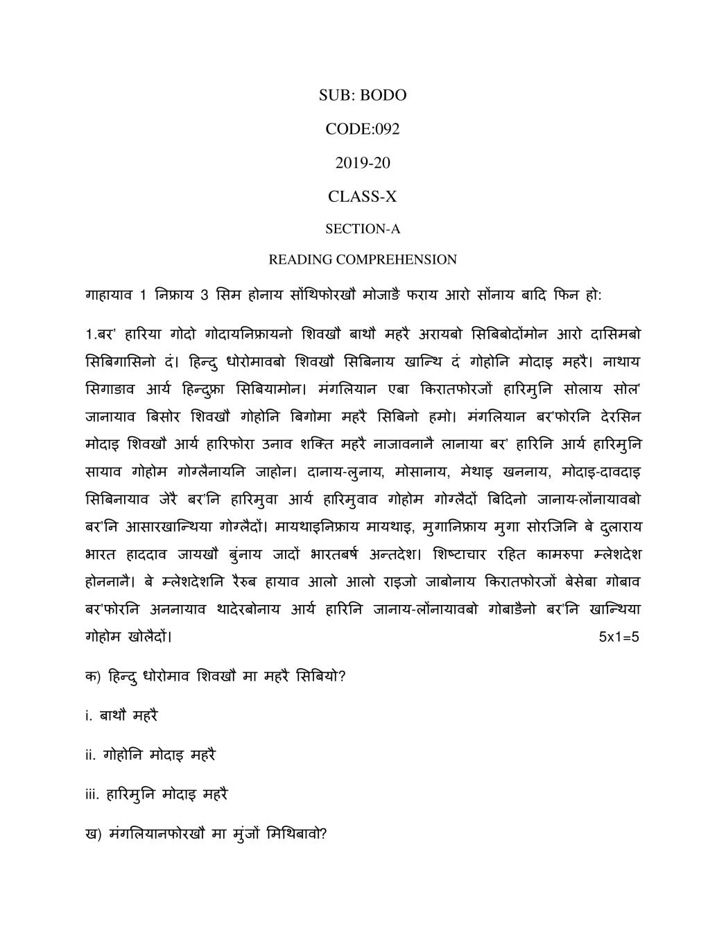 CBSE Class 10 Sample Paper 2020 for Bodo - Page 1