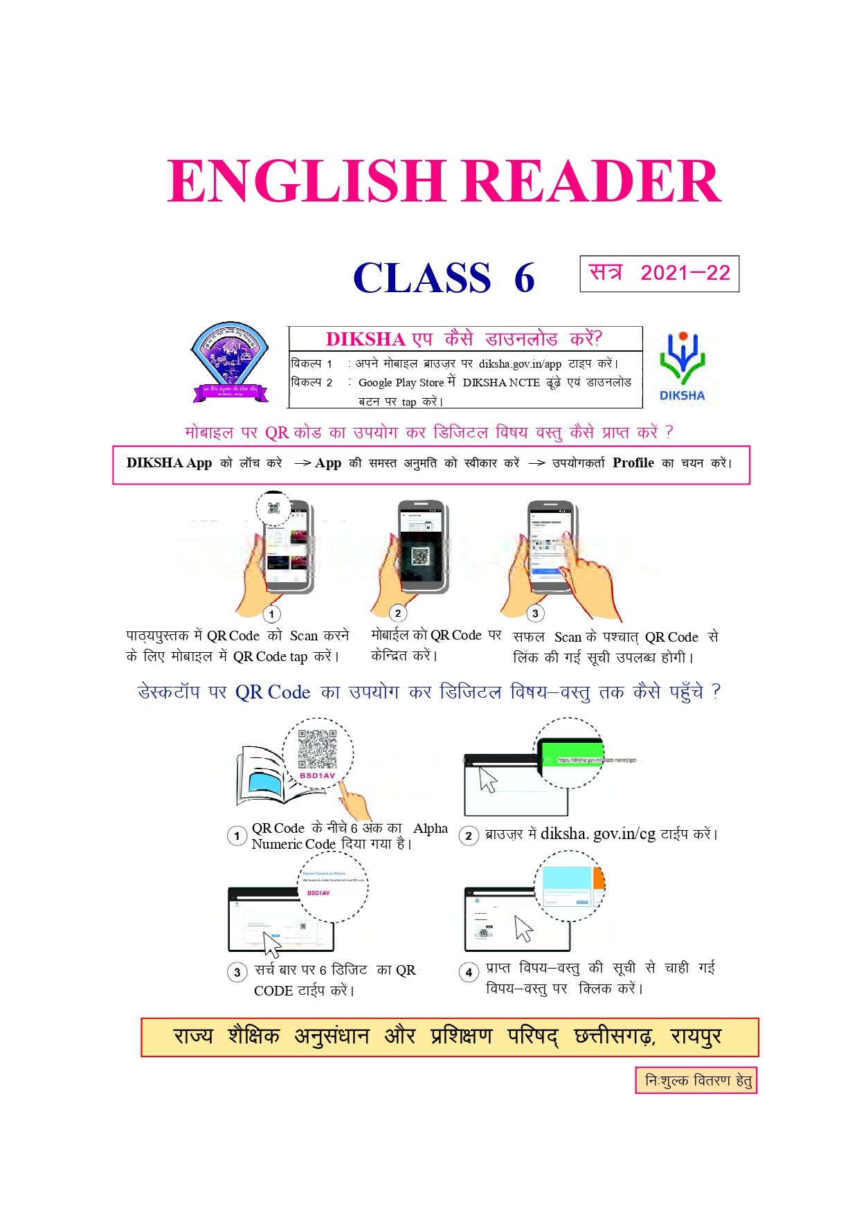 CG Board Class 6 English Book - Page 1