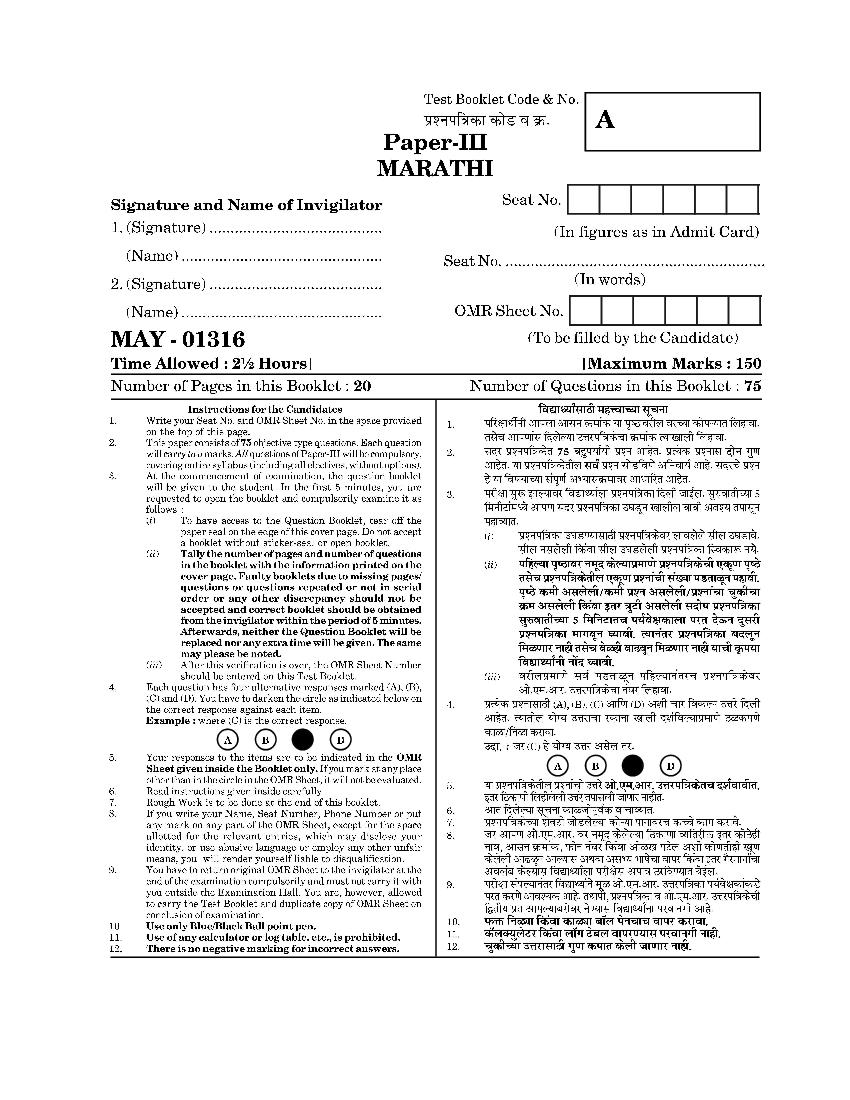 MAHA SET 2016 Question Paper 3 Marathi - Page 1
