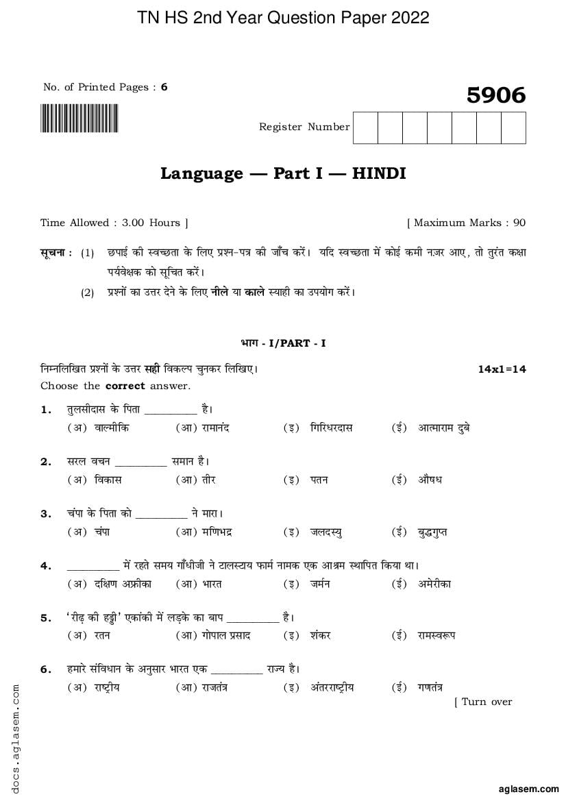 TN 12th Question Paper 2022 Hindi - Page 1