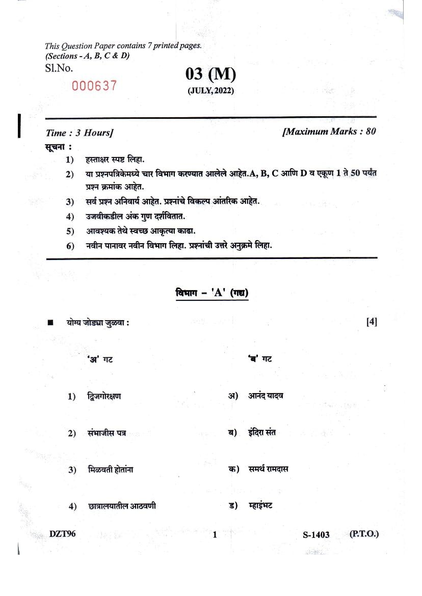 GSEB Std 10th Question Paper 2022 July Marathi - Page 1