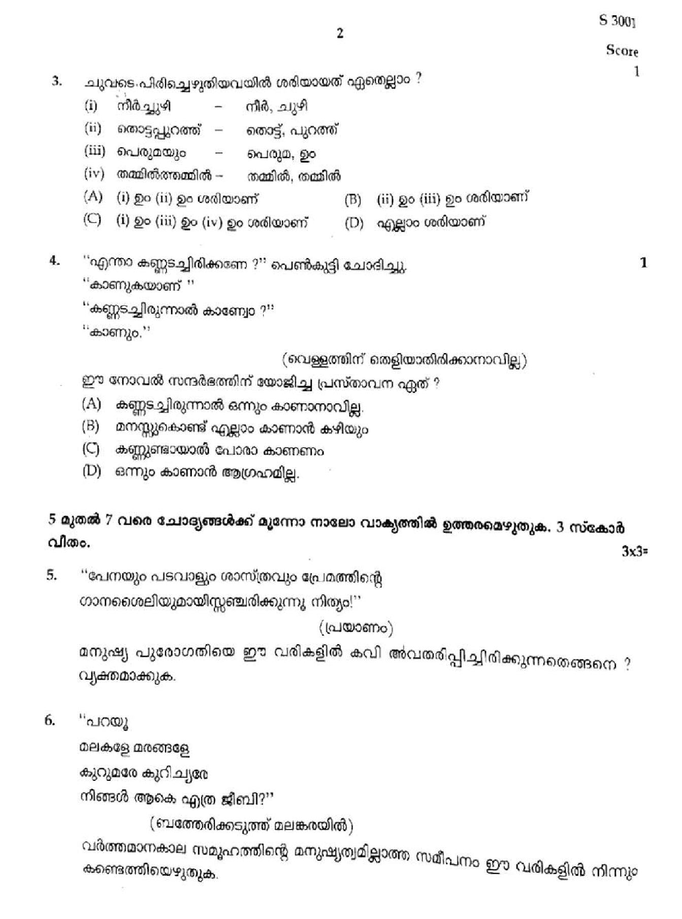 Kerala SSLC Malayalam I Question Paper 2026 PDF – Download Previous Year Papers 2025, 2024