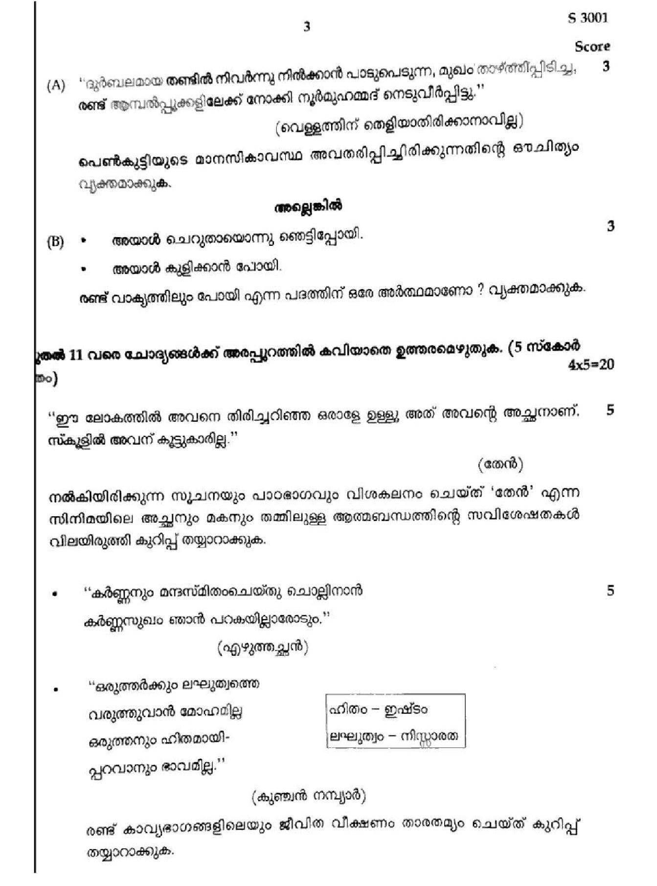 Kerala SSLC Malayalam I Question Paper 2026 PDF – Download Previous Year Papers 2025, 2024