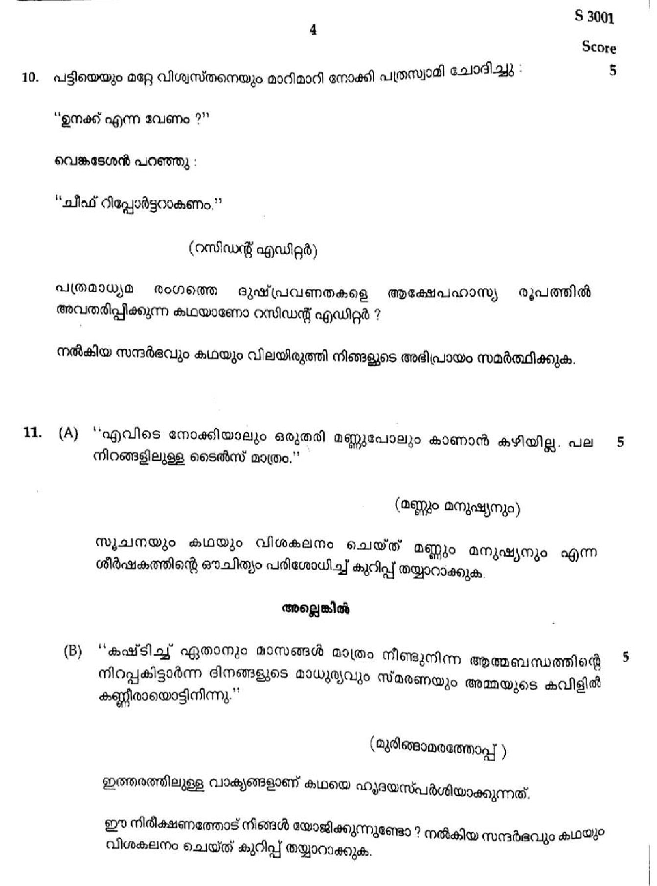 Kerala SSLC Malayalam I Question Paper 2026 PDF – Download Previous Year Papers 2025, 2024