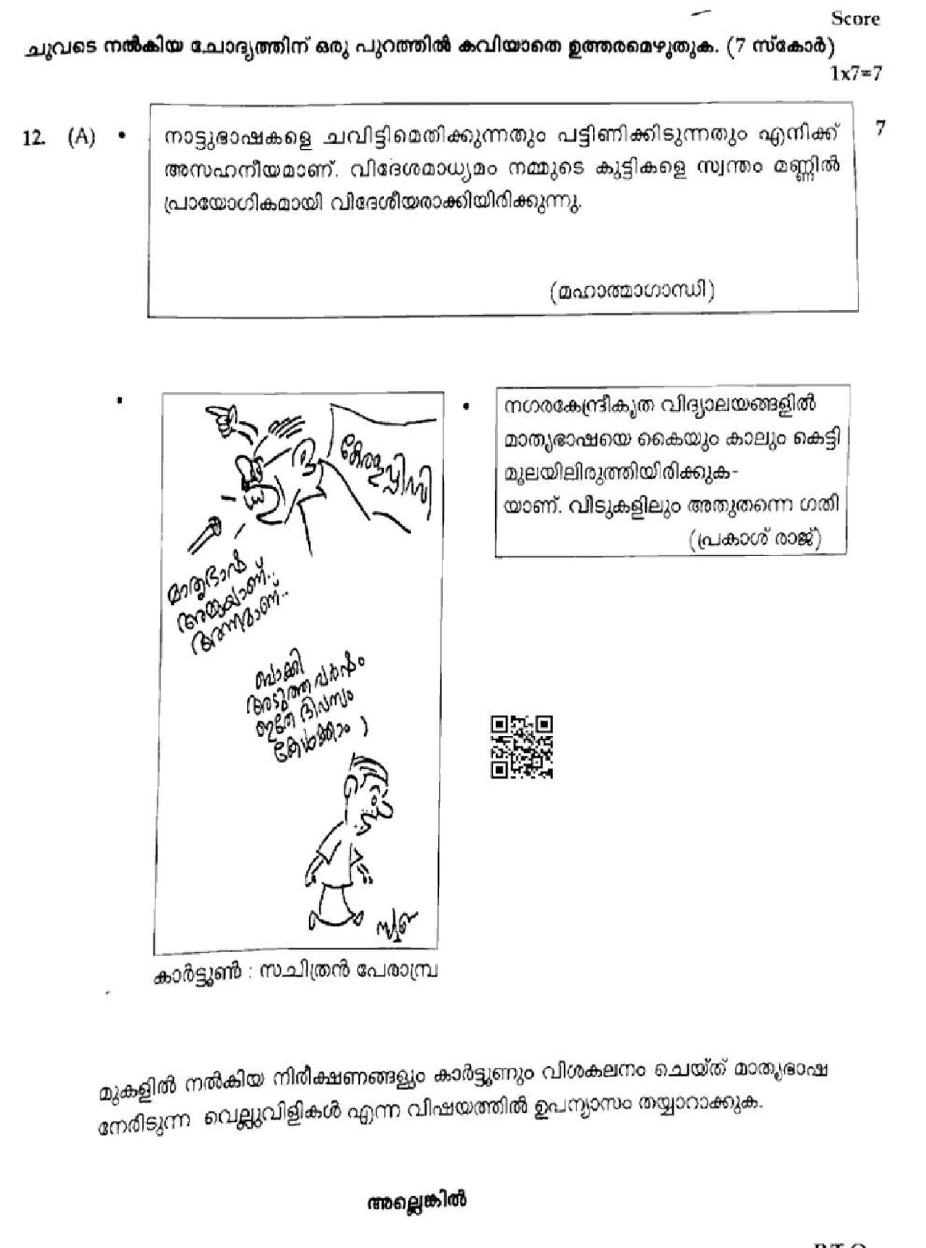 Kerala SSLC Malayalam I Question Paper 2026 PDF – Download Previous Year Papers 2025, 2024