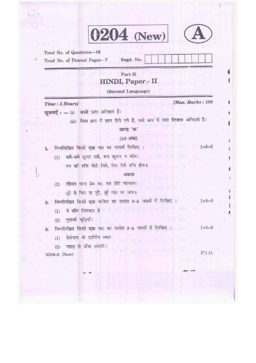 TS Inter 2nd Year Model Paper 2023 Hindi - Page 1