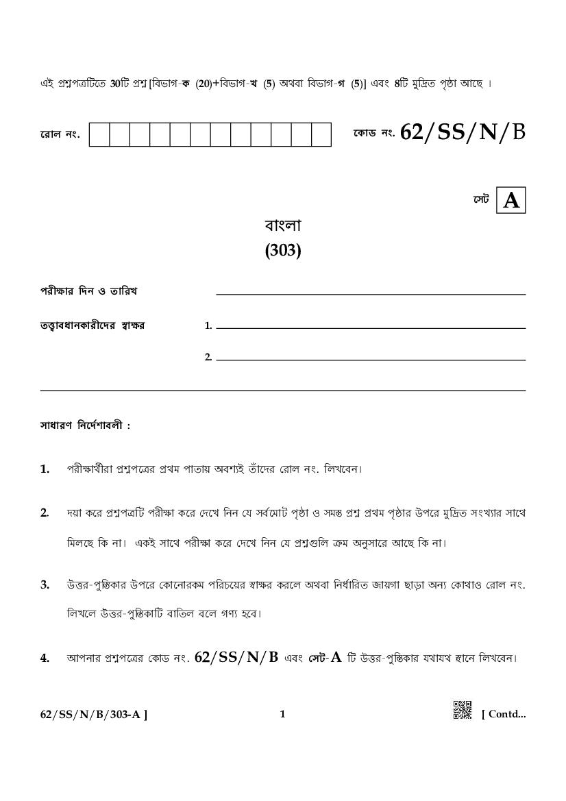 NIOS Class 12 Question Paper 2021 (Oct) Bengali - Page 1