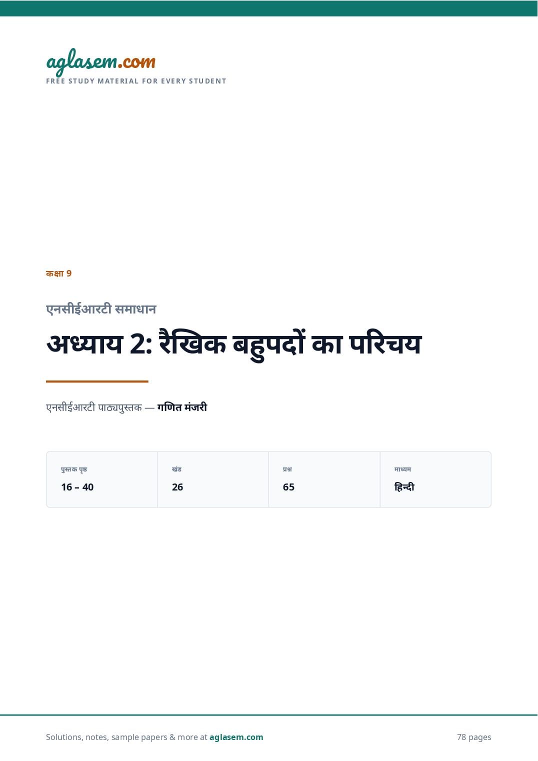 NCERT Solutions Class 9 Maths Chapter 2 रैखिक बहुपदों का परिचय - Page 1 of 79