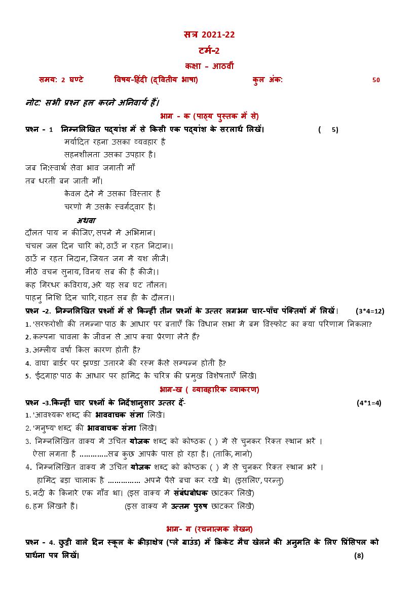 PSEB 8th Model Test Paper 2022 Hindi 2nd Language Term 2 - Page 1