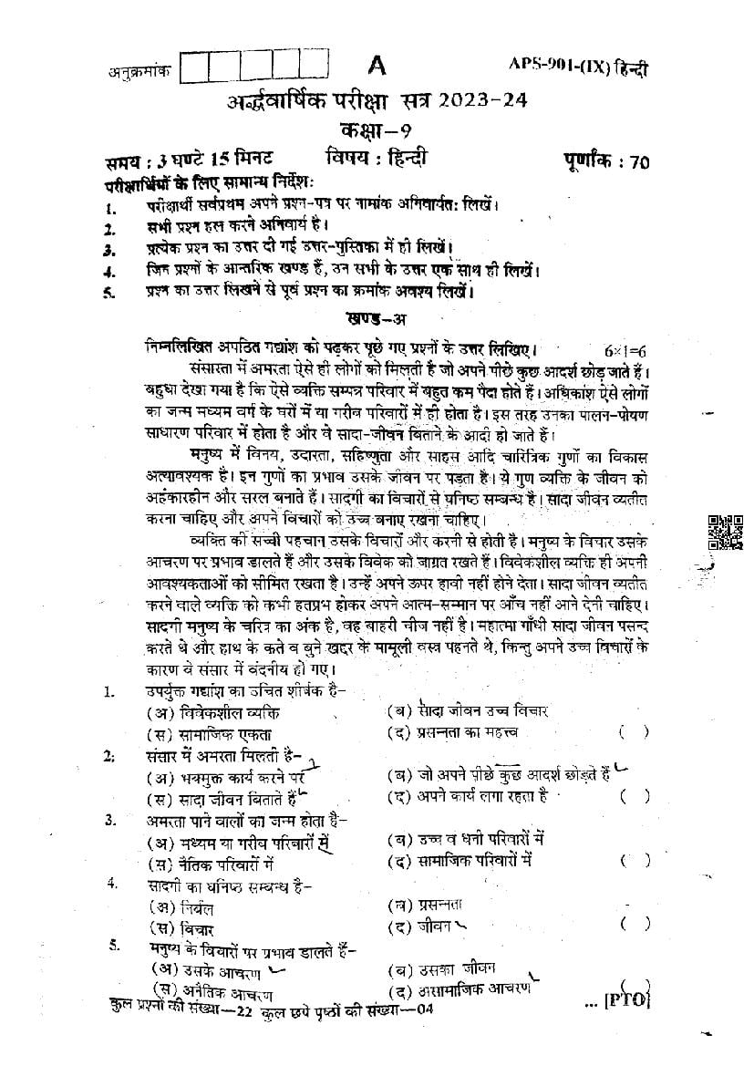 class 9 half yearly question paper 2024 25 rbse