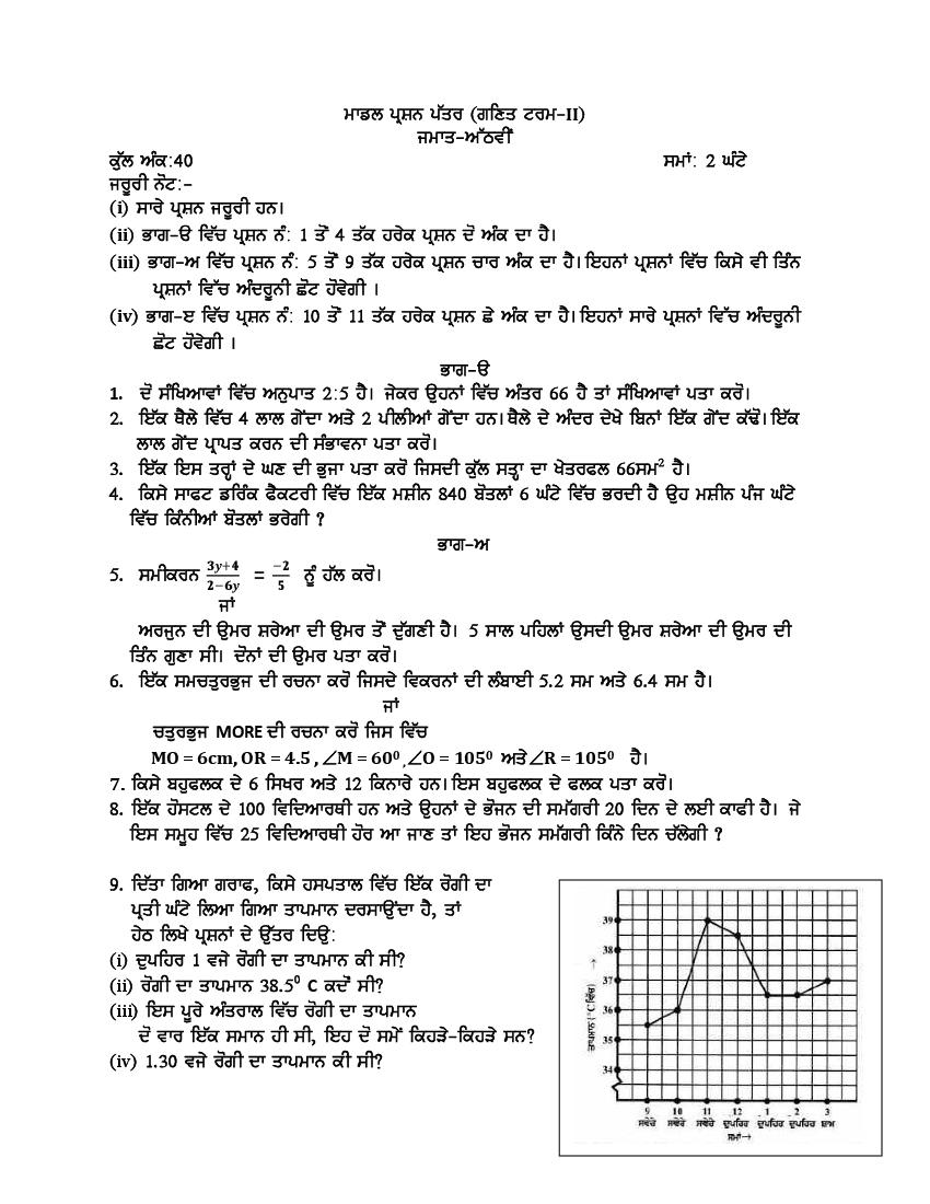 PSEB 8th Model Test Paper 2022 Maths Term 2 - Page 1