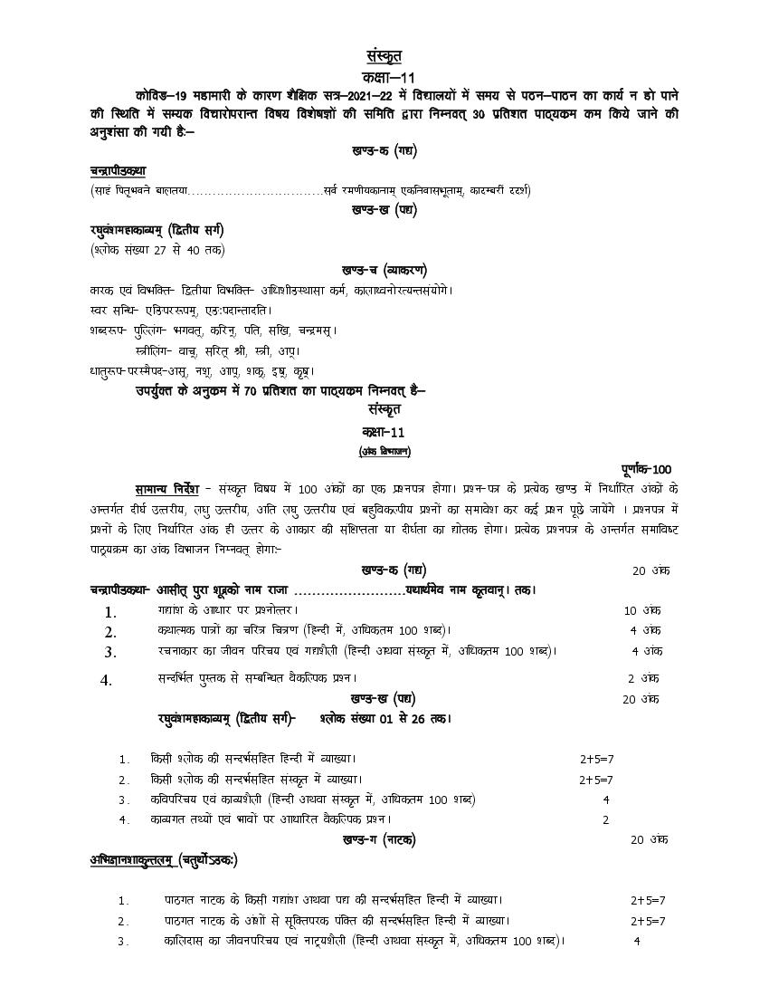 UP Board Class 11 Syllabus 2022 Sanskrit - Page 1