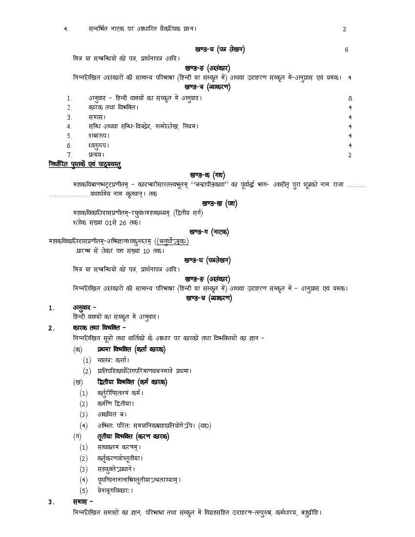 up board sanskrit syllabus