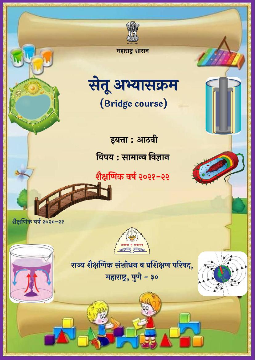 Maharashtra Bridge Course for Class 8 Science (विज्ञान) - Page 1
