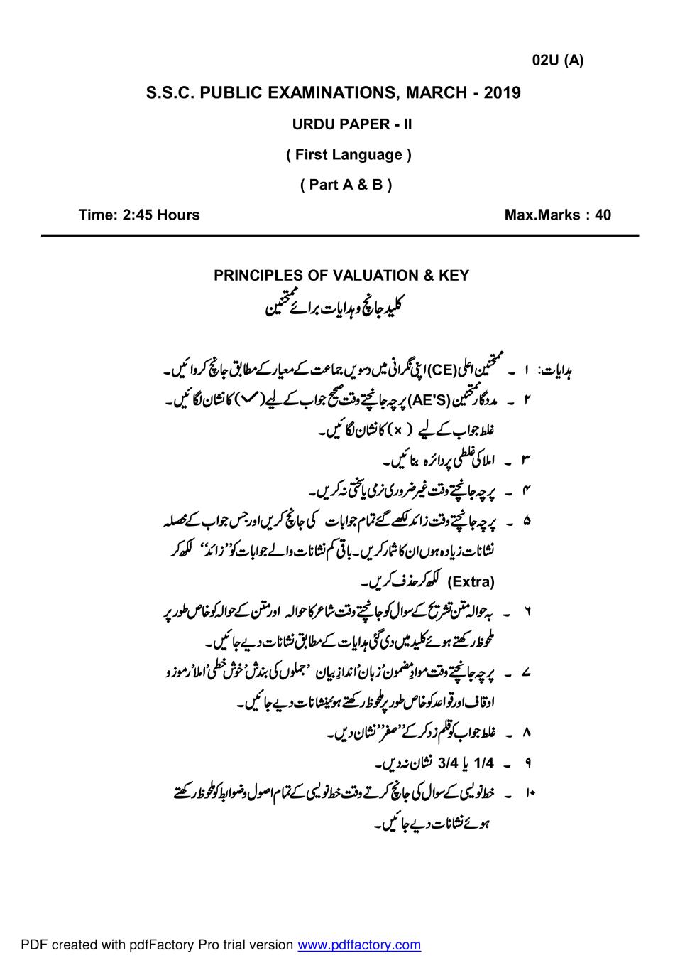 AP 10th Class Marking Scheme 2019 Urdu - Paper 2 (1st Language) - Page 1