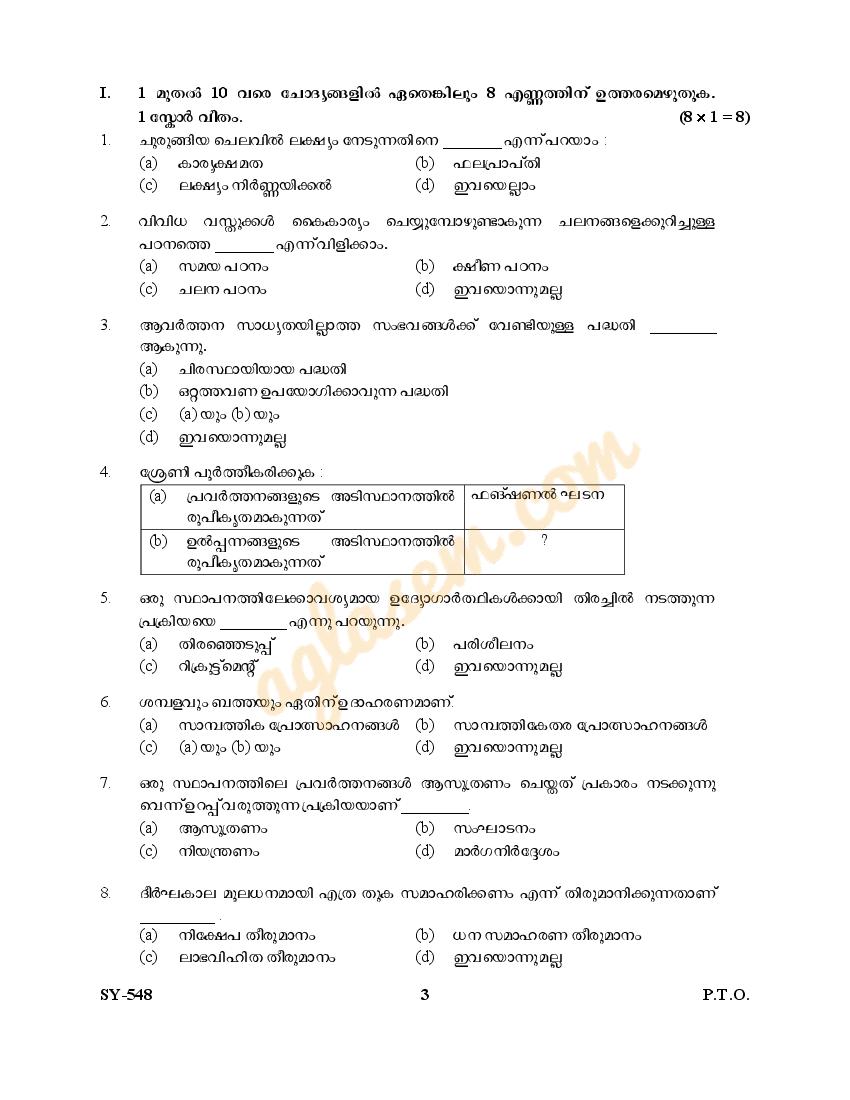 Kerala Plus Two Business Studies Question Paper 2023 (PDF)