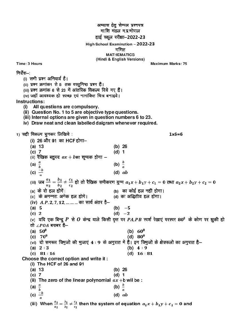 MP Board Class 10 Sample Paper 2023 Maths - Page 1