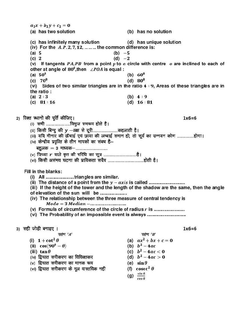 MP Board 10th Mathematics Model Paper 2023 (PDF) MP Board Class 10