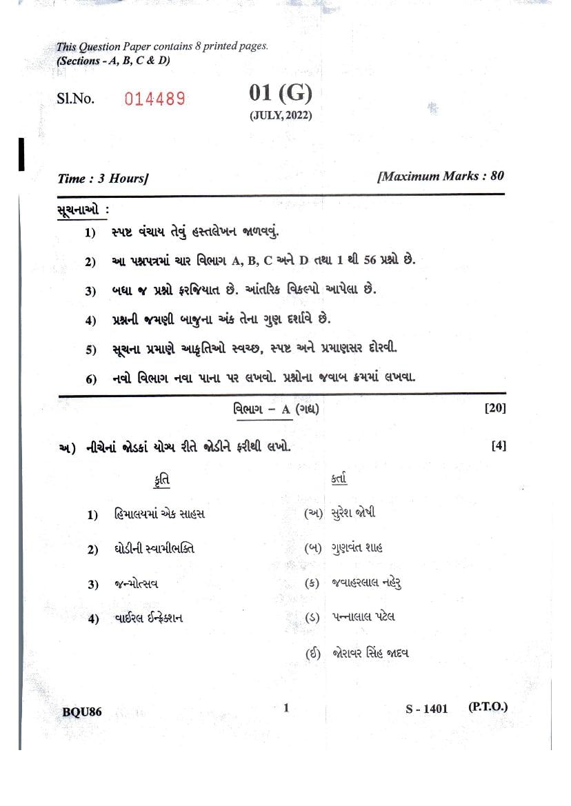 GSEB Std 10th Question Paper 2022 July Gujarati - Page 1