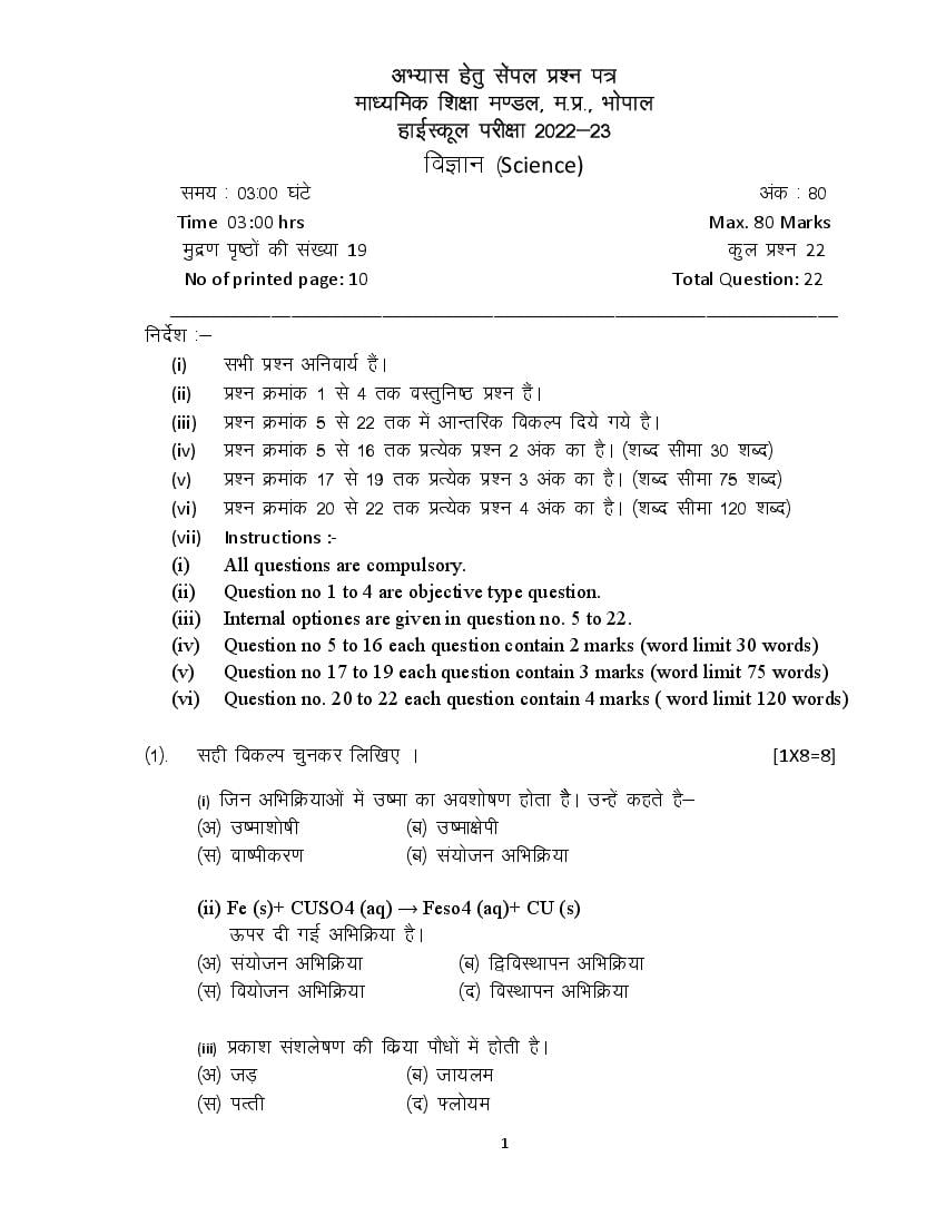 MP Board Class 10 Sample Paper 2023 Science - Page 1